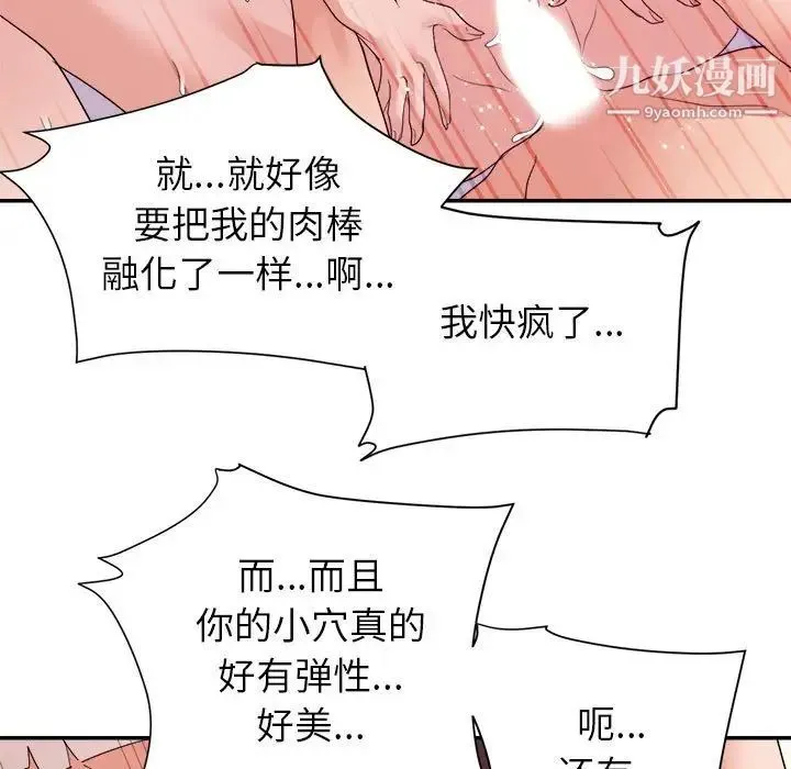 暗恋必有回应 - 最终话 - page 19