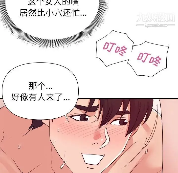 暗恋必有回应 - 最终话 - page 21