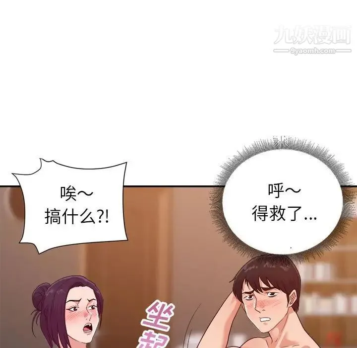 暗恋必有回应 - 最终话 - page 23