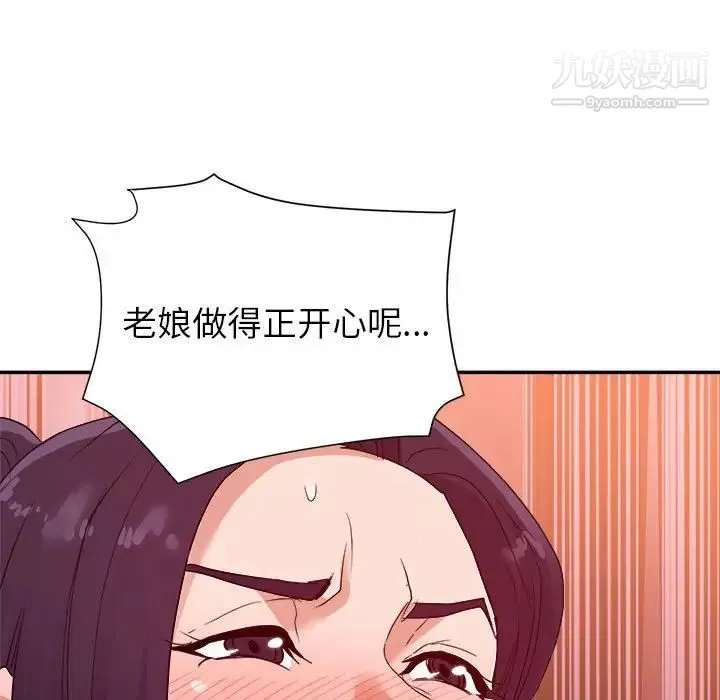 暗恋必有回应 - 最终话 - page 25