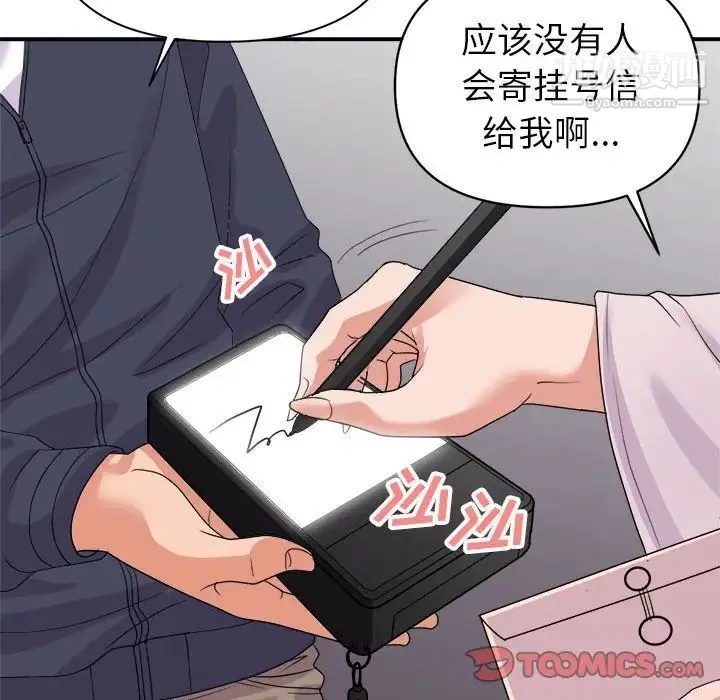 暗恋必有回应 - 最终话 - page 34