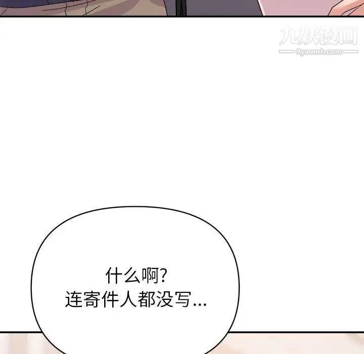 暗恋必有回应 - 最终话 - page 35