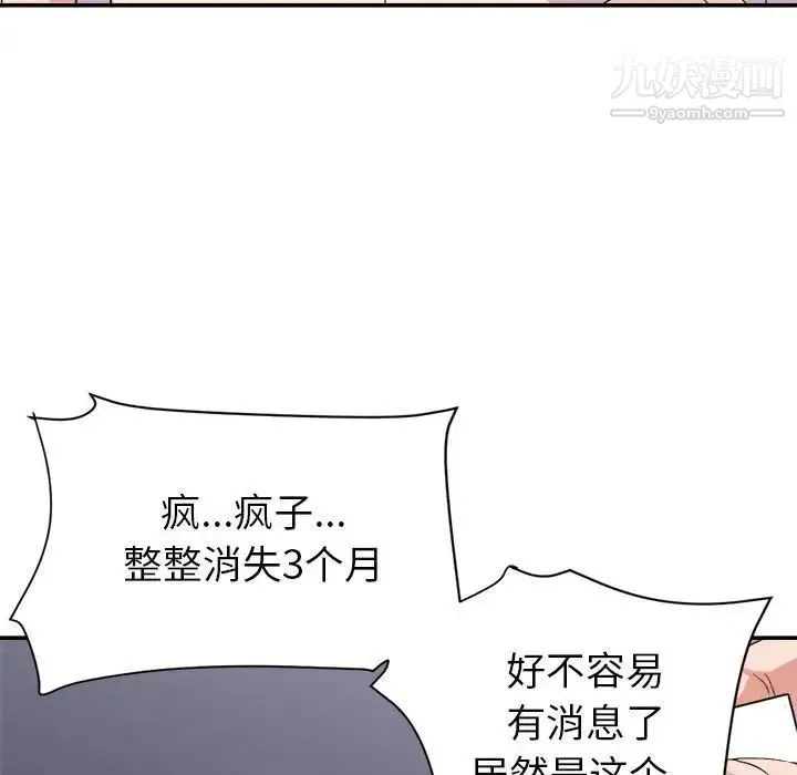 暗恋必有回应 - 最终话 - page 39