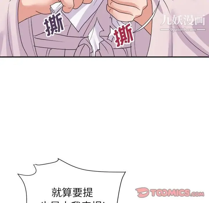 暗恋必有回应 - 最终话 - page 42