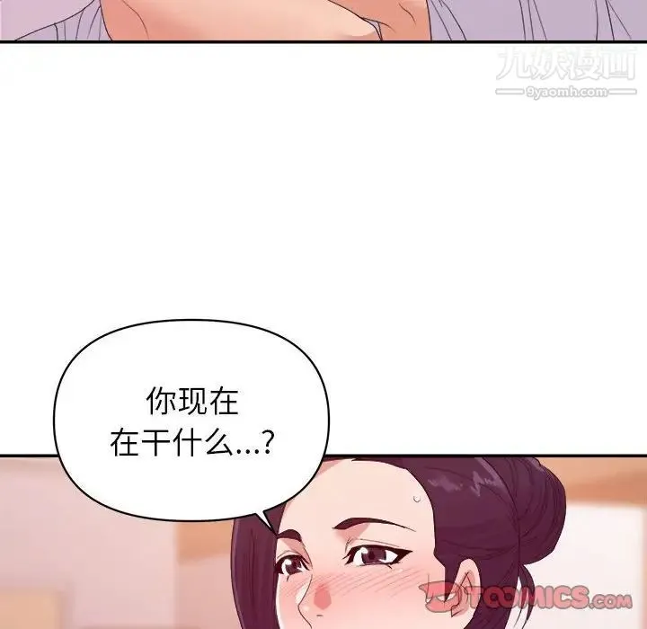 暗恋必有回应 - 最终话 - page 46