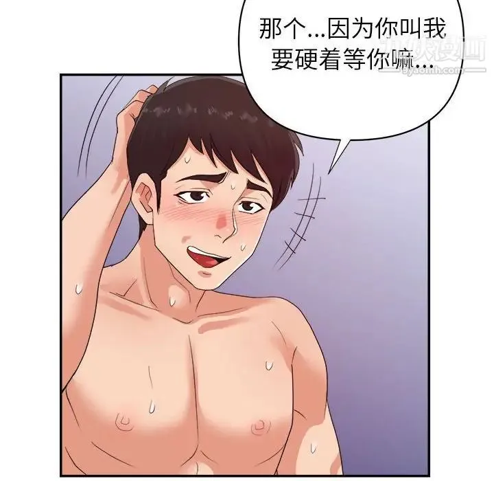暗恋必有回应 - 最终话 - page 48