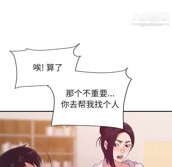 暗恋必有回应 - 最终话 - page 49