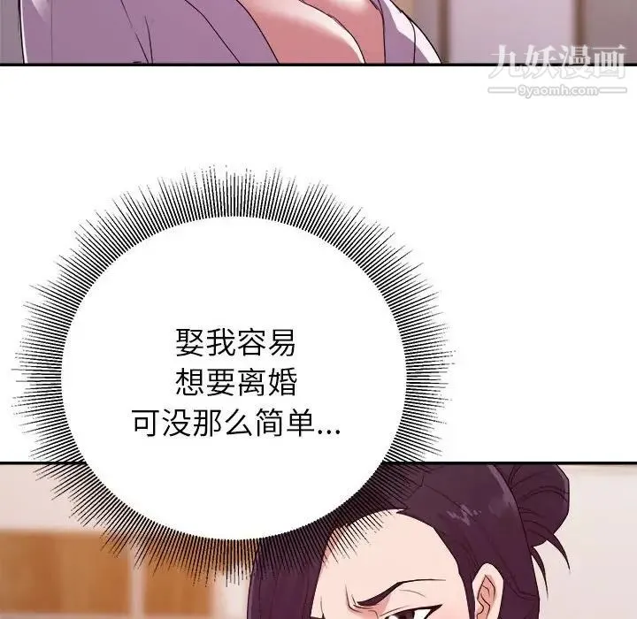 暗恋必有回应 - 最终话 - page 52