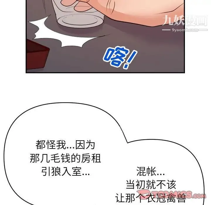 暗恋必有回应 - 最终话 - page 58