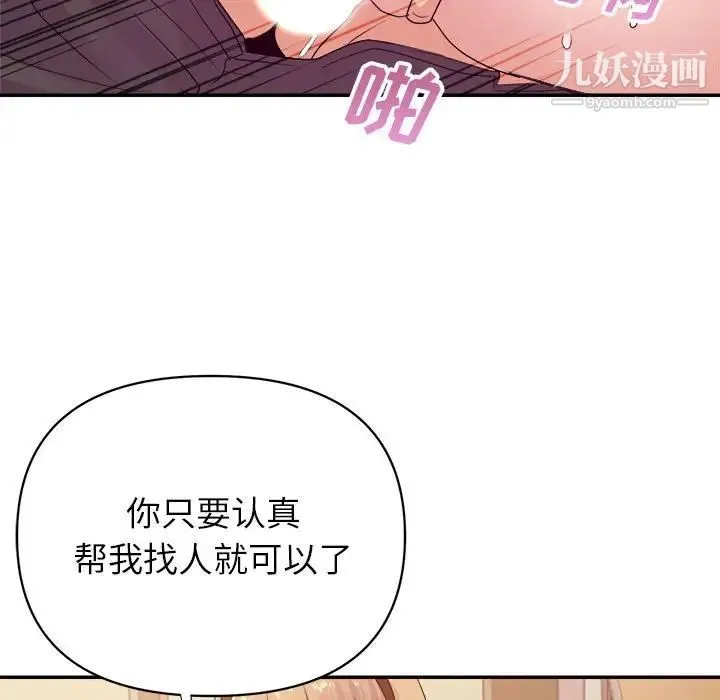 暗恋必有回应 - 最终话 - page 81