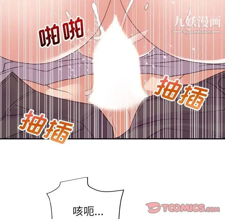 暗恋必有回应 - 最终话 - page 86