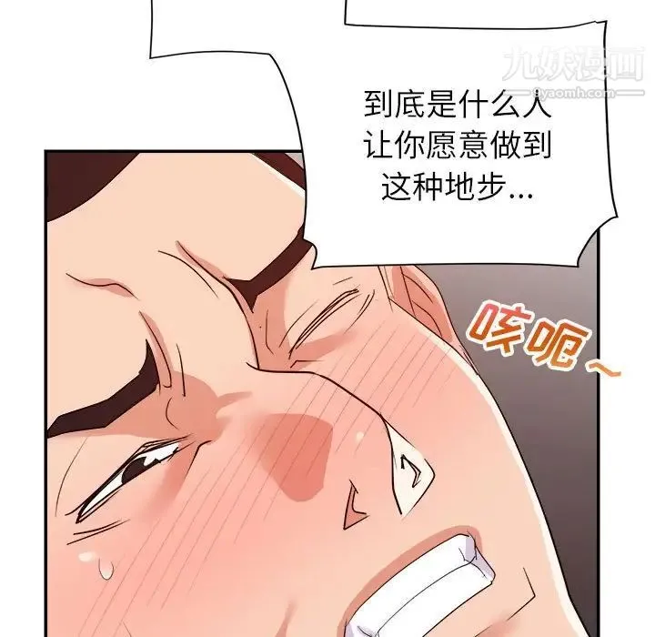 暗恋必有回应 - 最终话 - page 87