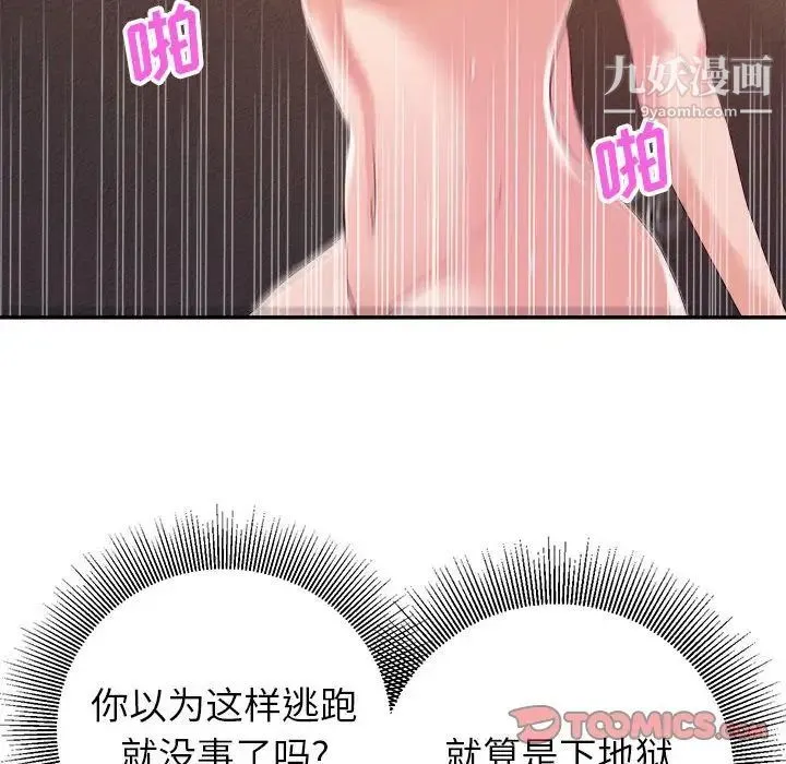 暗恋必有回应 - 最终话 - page 90