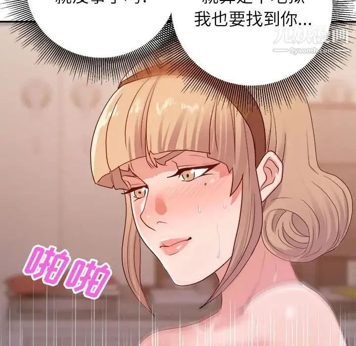 暗恋必有回应 - 最终话 - page 91