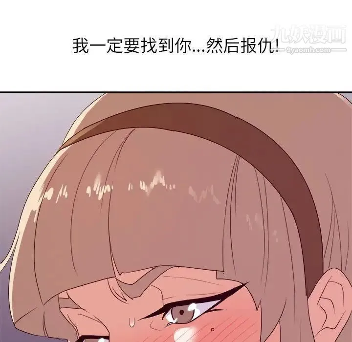 暗恋必有回应 - 最终话 - page 93