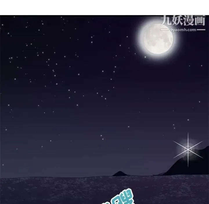 暗恋必有回应 - 最终话 - page 97