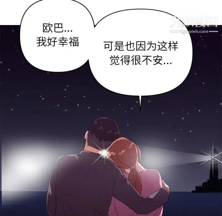 暗恋必有回应 - 最终话 - page 99