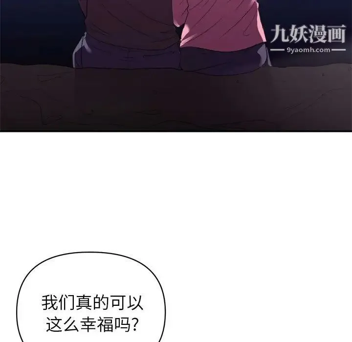 暗恋必有回应 - 最终话 - page 100