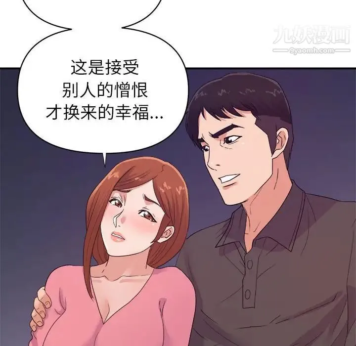 暗恋必有回应 - 最终话 - page 101