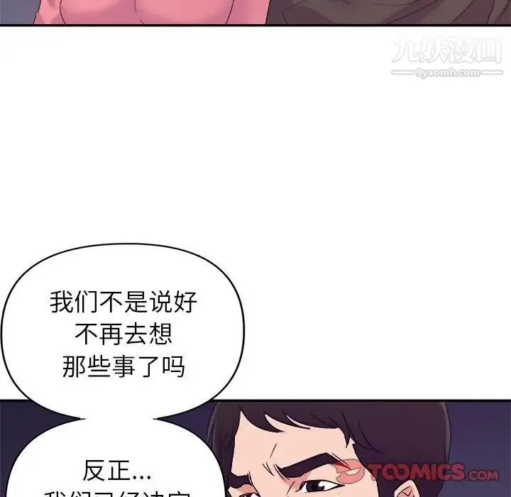 暗恋必有回应 - 最终话 - page 102