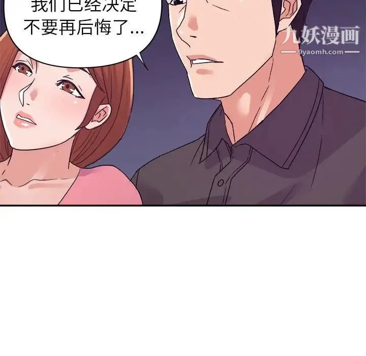 暗恋必有回应 - 最终话 - page 103