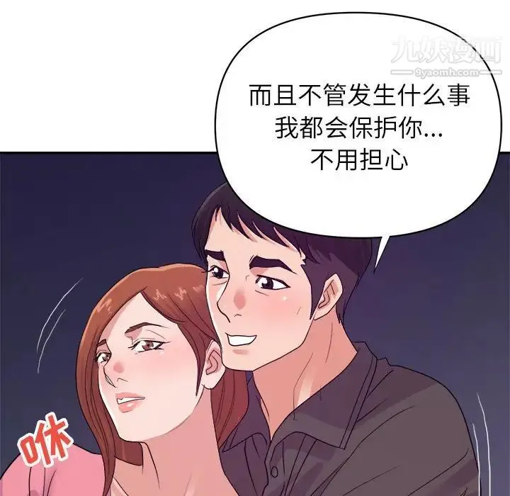 暗恋必有回应 - 最终话 - page 104