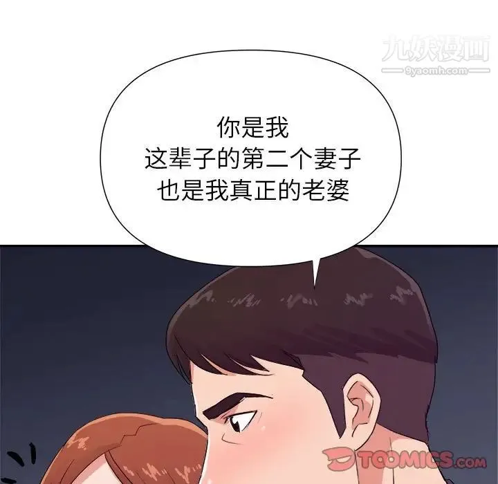 暗恋必有回应 - 最终话 - page 106