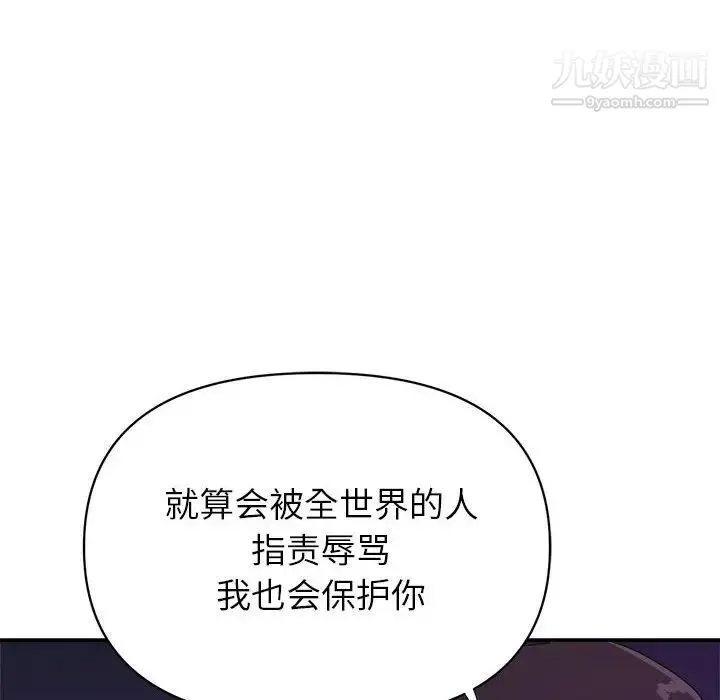 暗恋必有回应 - 最终话 - page 108