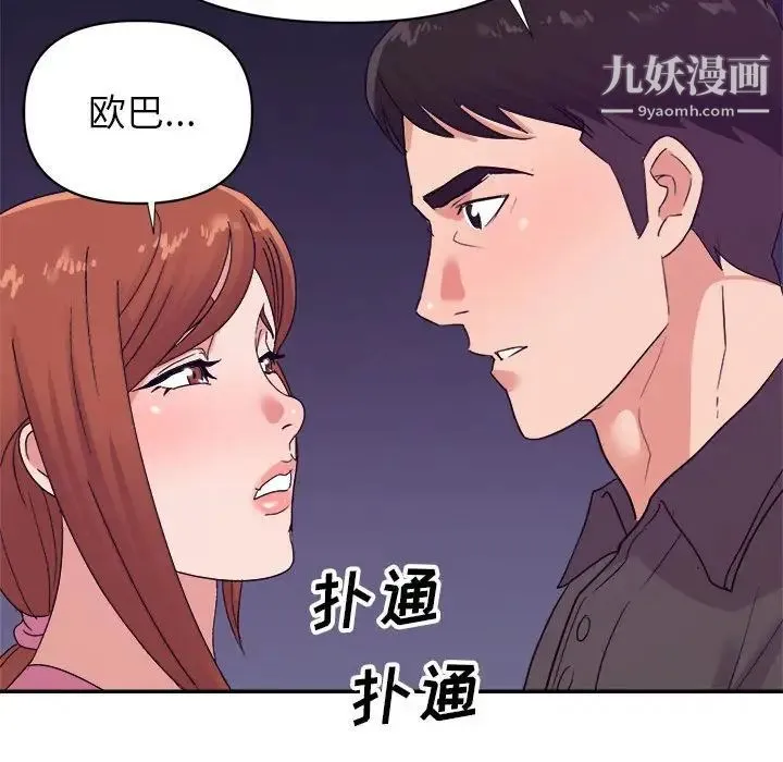 暗恋必有回应 - 最终话 - page 109