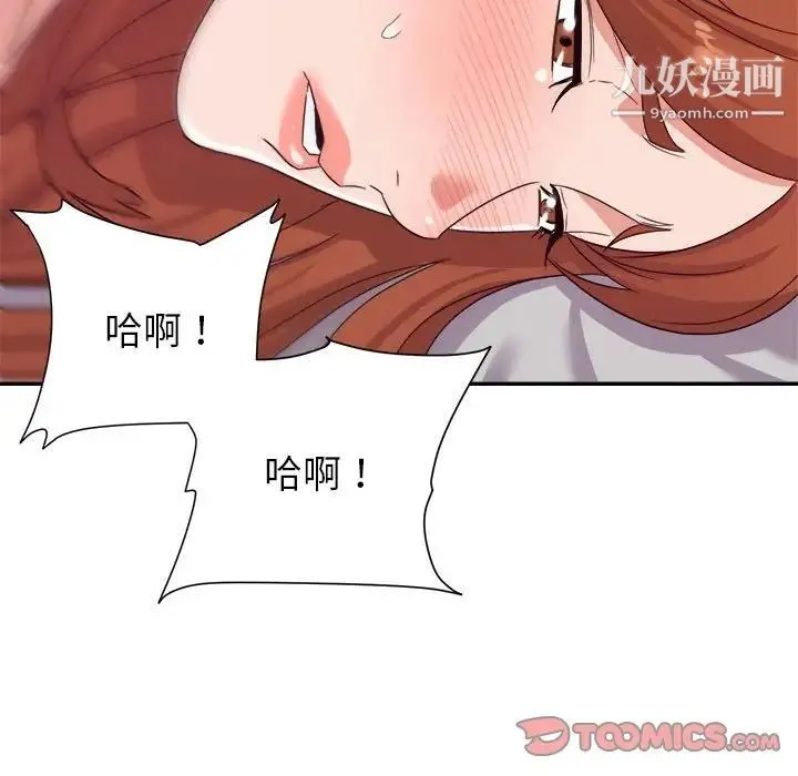 暗恋必有回应 - 第11话 - page 33
