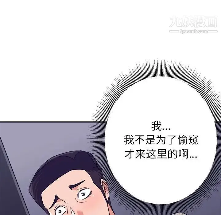 暗恋必有回应 - 第11话 - page 41