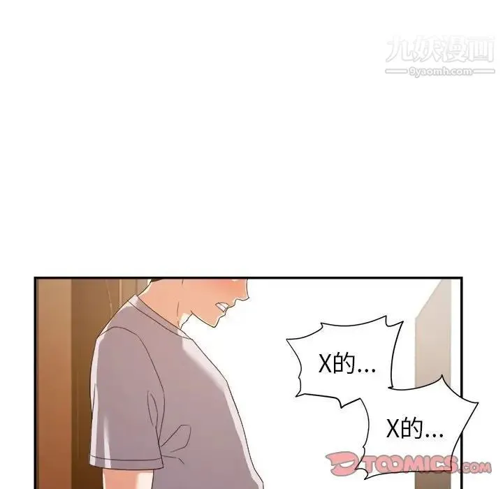 暗恋必有回应 - 第11话 - page 45