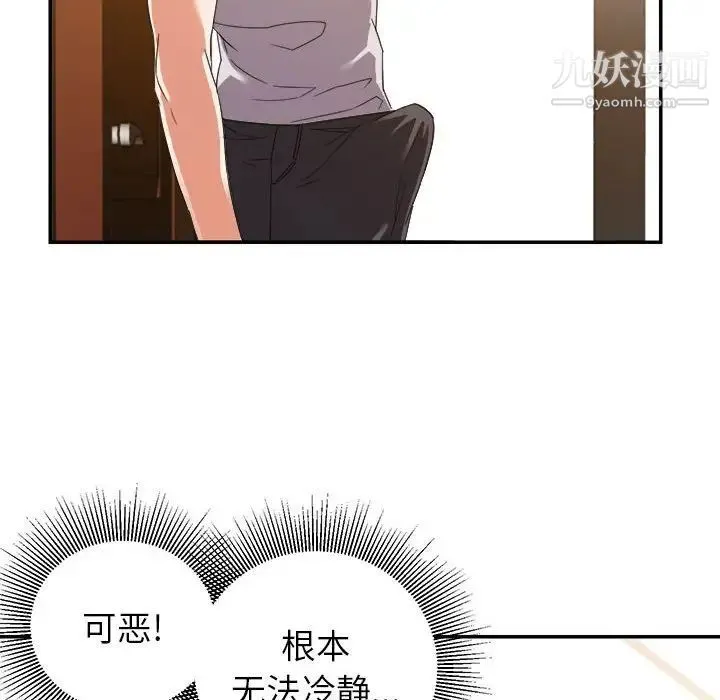暗恋必有回应 - 第11话 - page 46