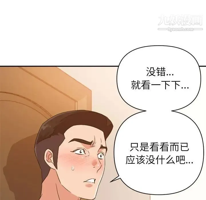 暗恋必有回应 - 第11话 - page 64