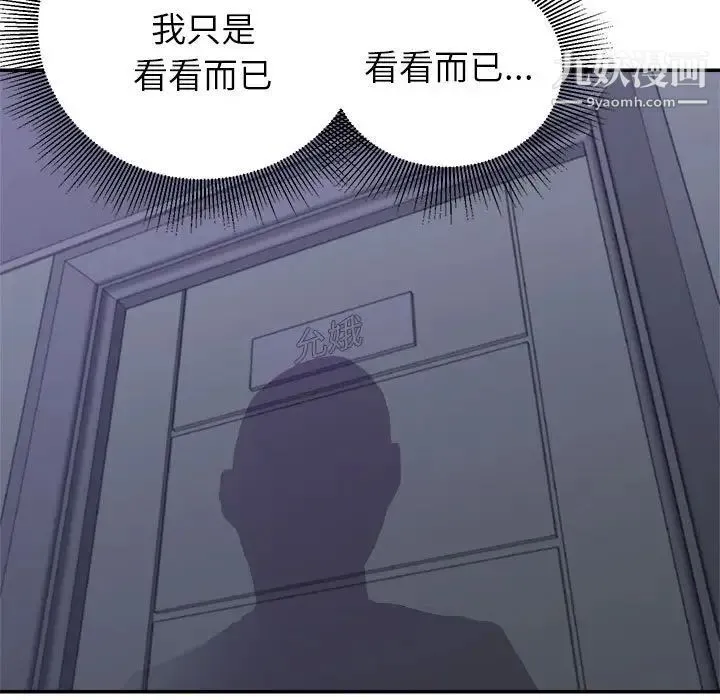暗恋必有回应 - 第11话 - page 71