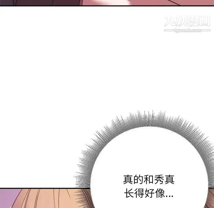 暗恋必有回应 - 第11话 - page 80