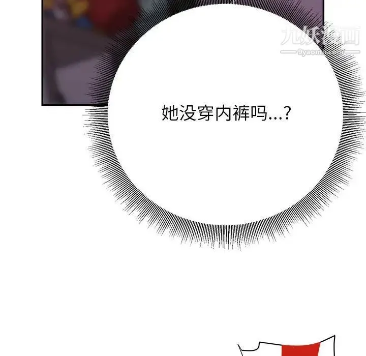 暗恋必有回应 - 第11话 - page 88