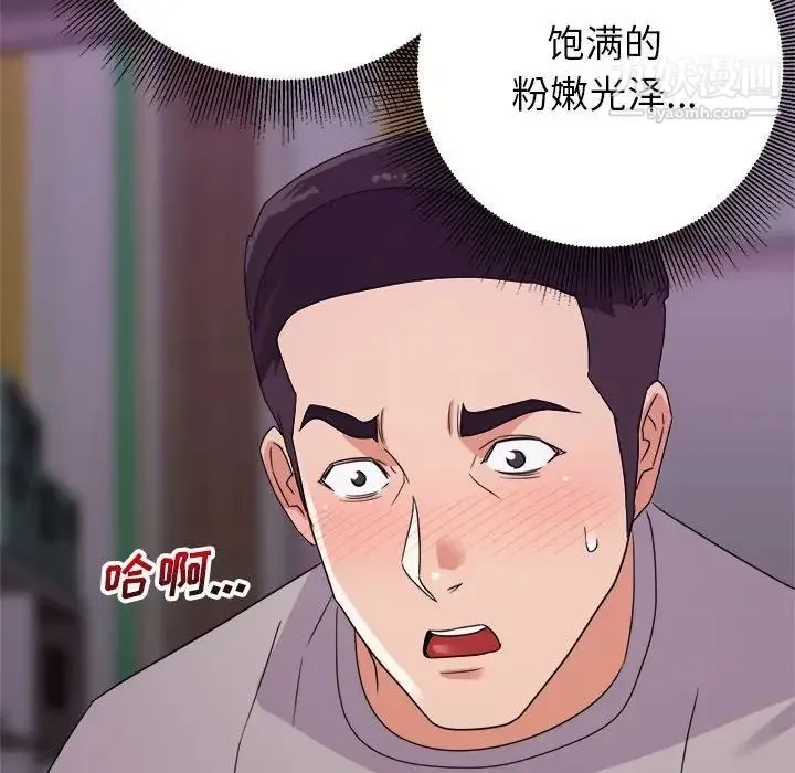 暗恋必有回应 - 第11话 - page 91