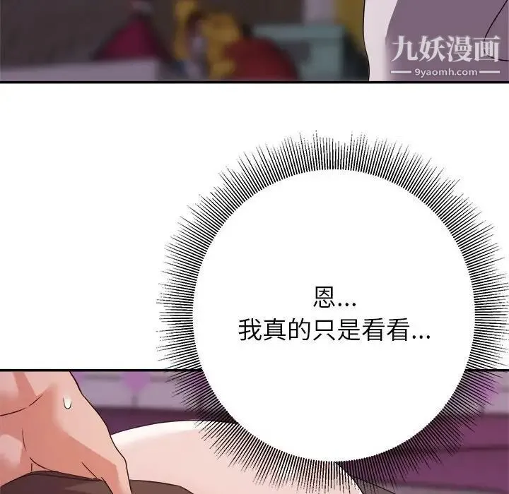暗恋必有回应 - 第11话 - page 94