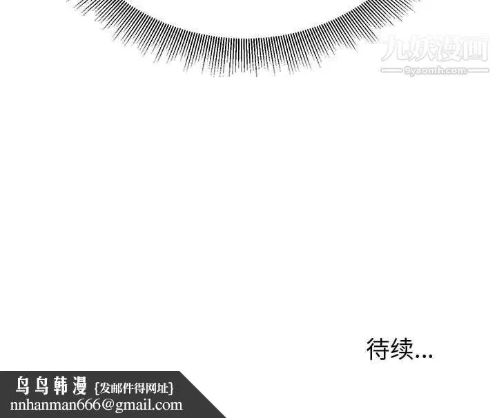 暗恋必有回应 - 第11话 - page 134