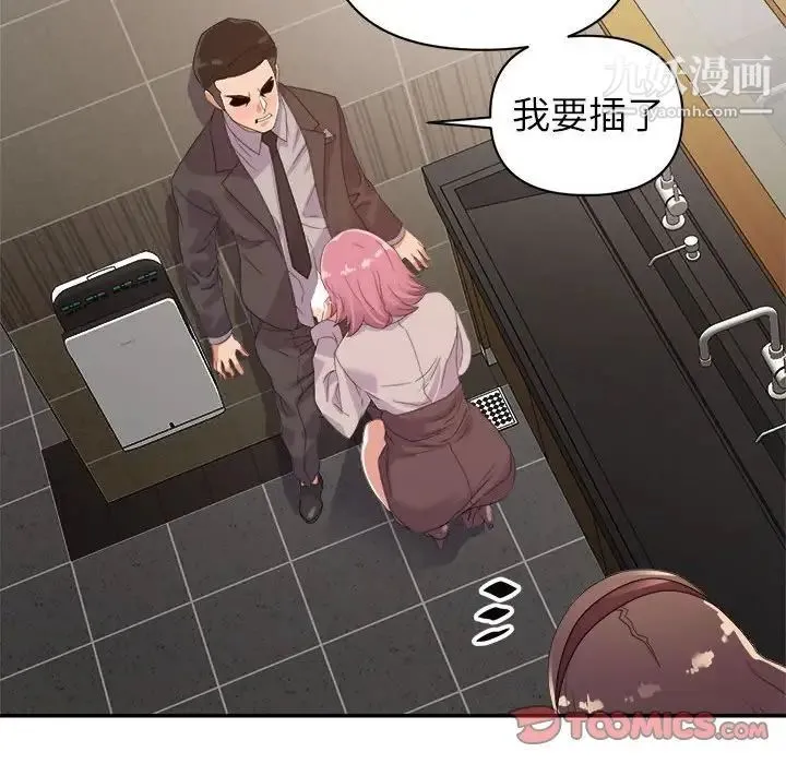 暗恋必有回应 - 第7话 - page 39