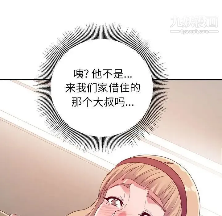 暗恋必有回应 - 第7话 - page 40