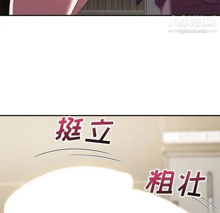 暗恋必有回应 - 第7话 - page 43