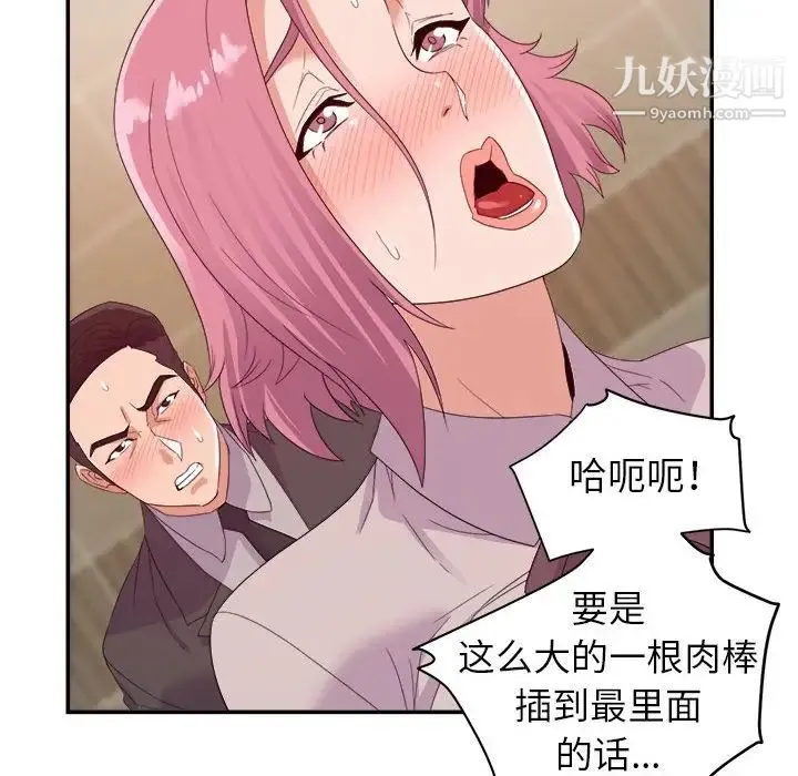 暗恋必有回应 - 第7话 - page 49