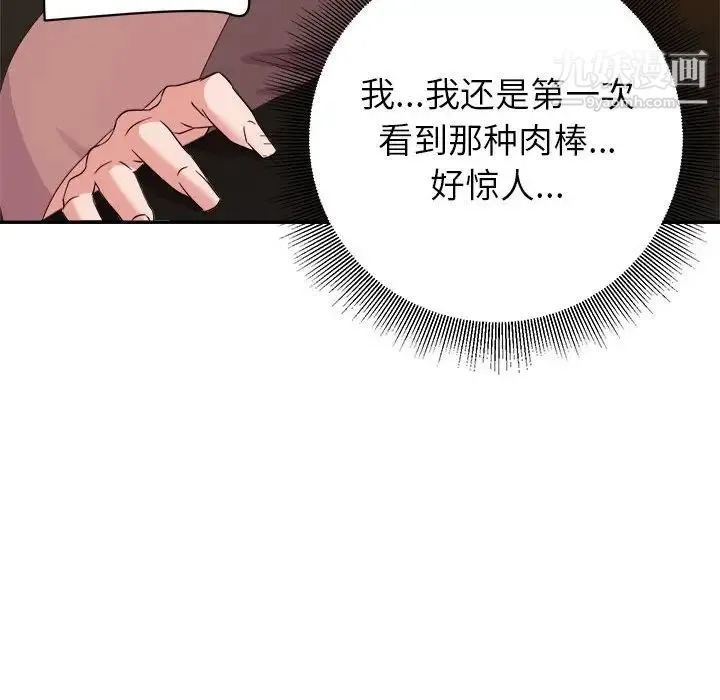 暗恋必有回应 - 第7话 - page 68