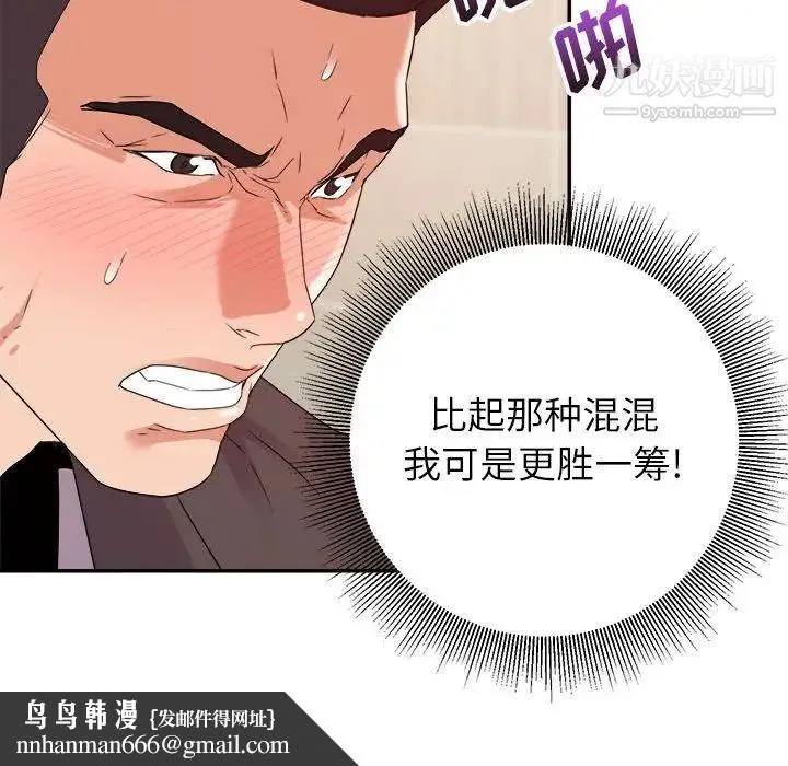 暗恋必有回应 - 第7话 - page 71