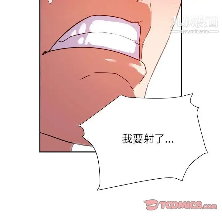 暗恋必有回应 - 第7话 - page 81