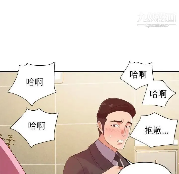 暗恋必有回应 - 第7话 - page 92