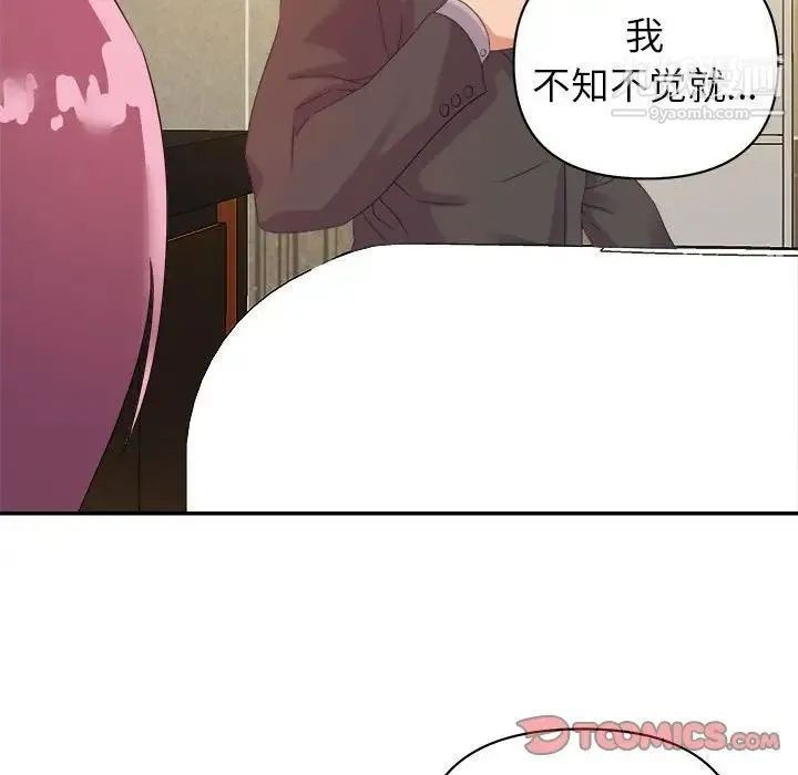 暗恋必有回应 - 第7话 - page 93