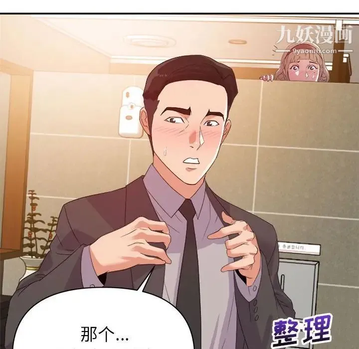 暗恋必有回应 - 第7话 - page 96